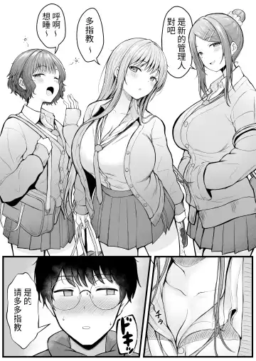 [Cielo] Joshiryou Kanrinin no Boku wa Gal Ryousei ni Furimawasarete masu Fhentai - Page 4