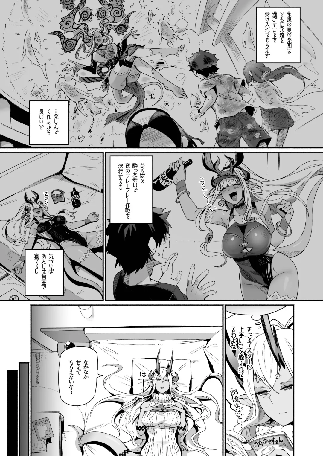 [Torichamaru] Ibuki Douji wa Amaetai Fhentai.net - Page 2