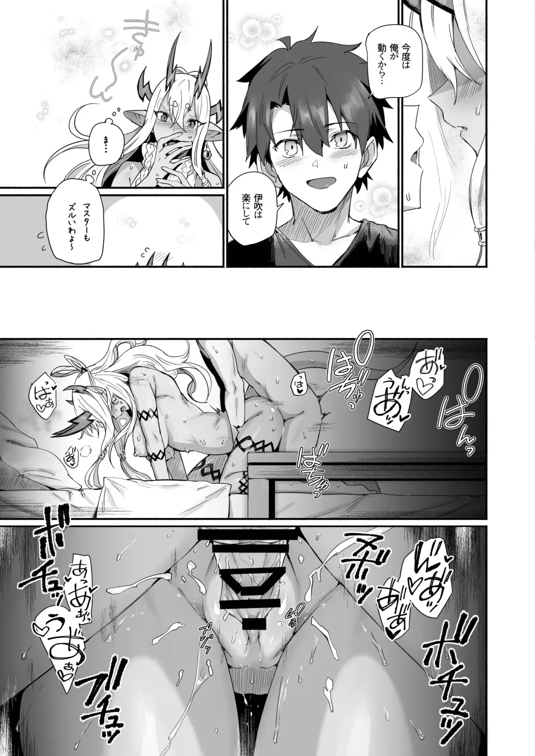 [Torichamaru] Ibuki Douji wa Amaetai Fhentai.net - Page 28