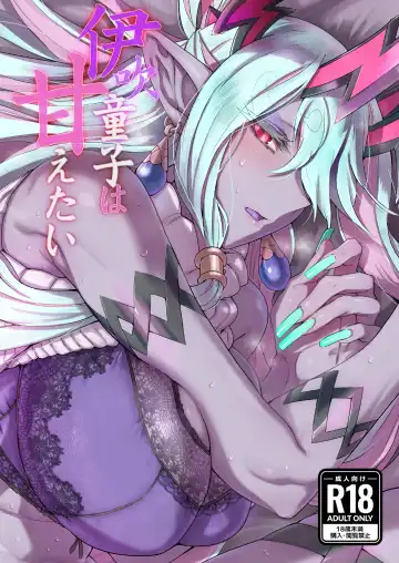 [Torichamaru] Ibuki Douji wa Amaetai - Fhentai.net