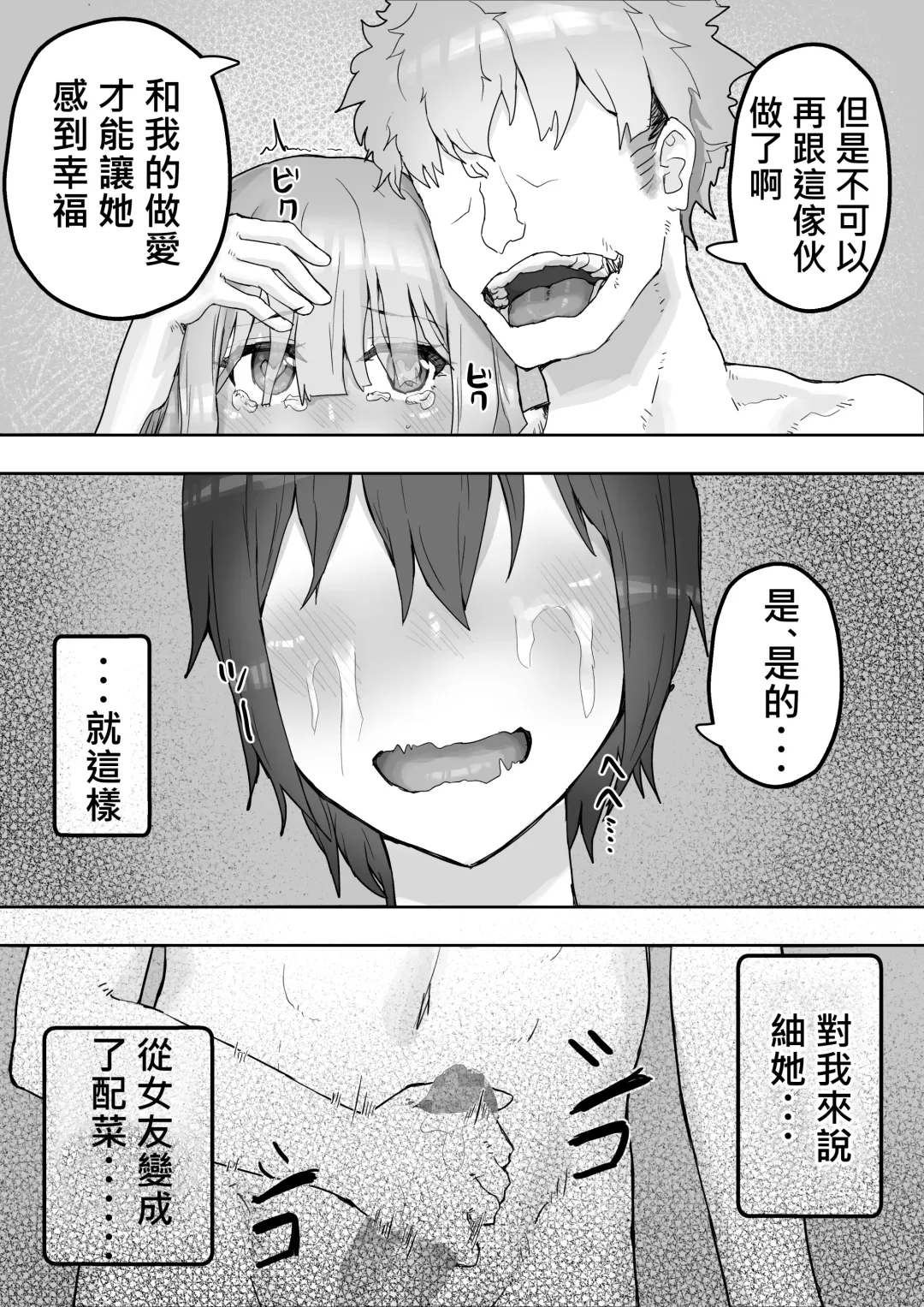 Iyashikei Kanojo o Netoraseru ~Yarichin ni Choukyou Sarete Inranka~ | 療愈系女友被他人睡走 ~被輕浮男調教後淫亂化~ Fhentai - Page 72