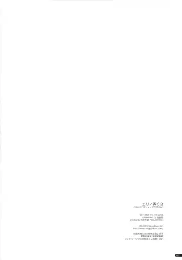 [Shikei] Elie Ijiri 3 Fhentai - Page 21