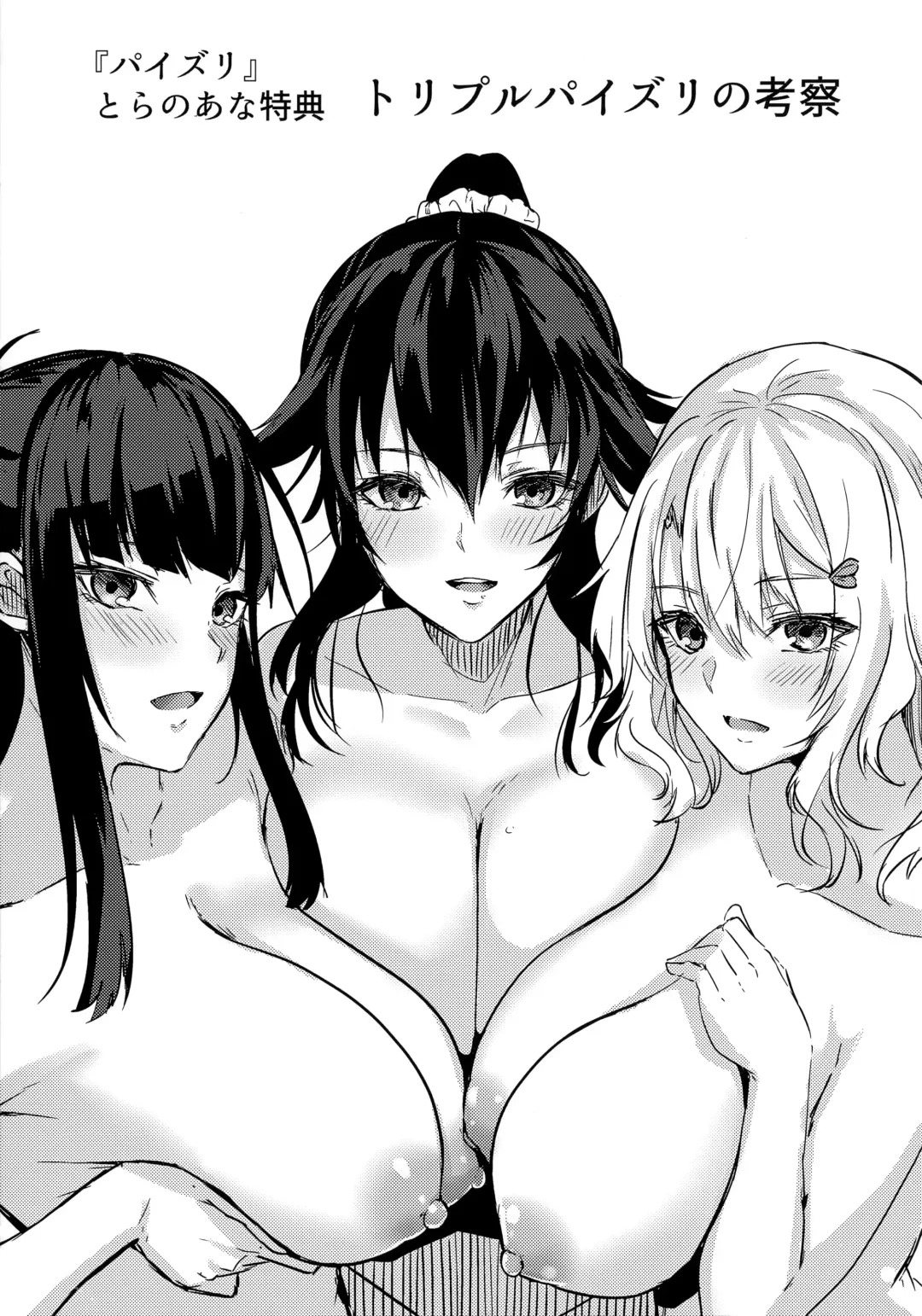 Read [Kurokawa Otogi] Paizuri Toranoana Tokuten Triple Paizuri no Kousatsu - Fhentai.net