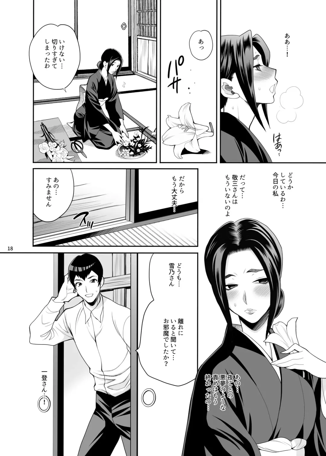 [Yukiyanagi] Yukiyanagi no Hon 49 Miboujin Souzoku 3 Wakazuma no Shitsukekata Fhentai - Page 17
