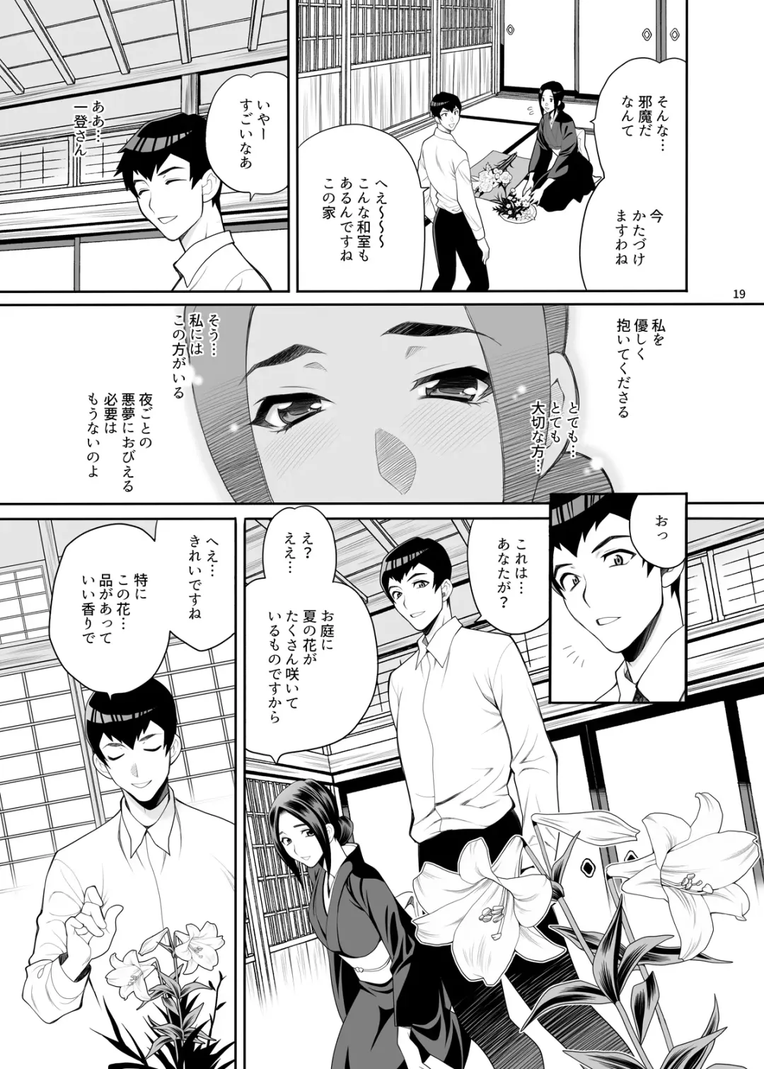 [Yukiyanagi] Yukiyanagi no Hon 49 Miboujin Souzoku 3 Wakazuma no Shitsukekata Fhentai - Page 18