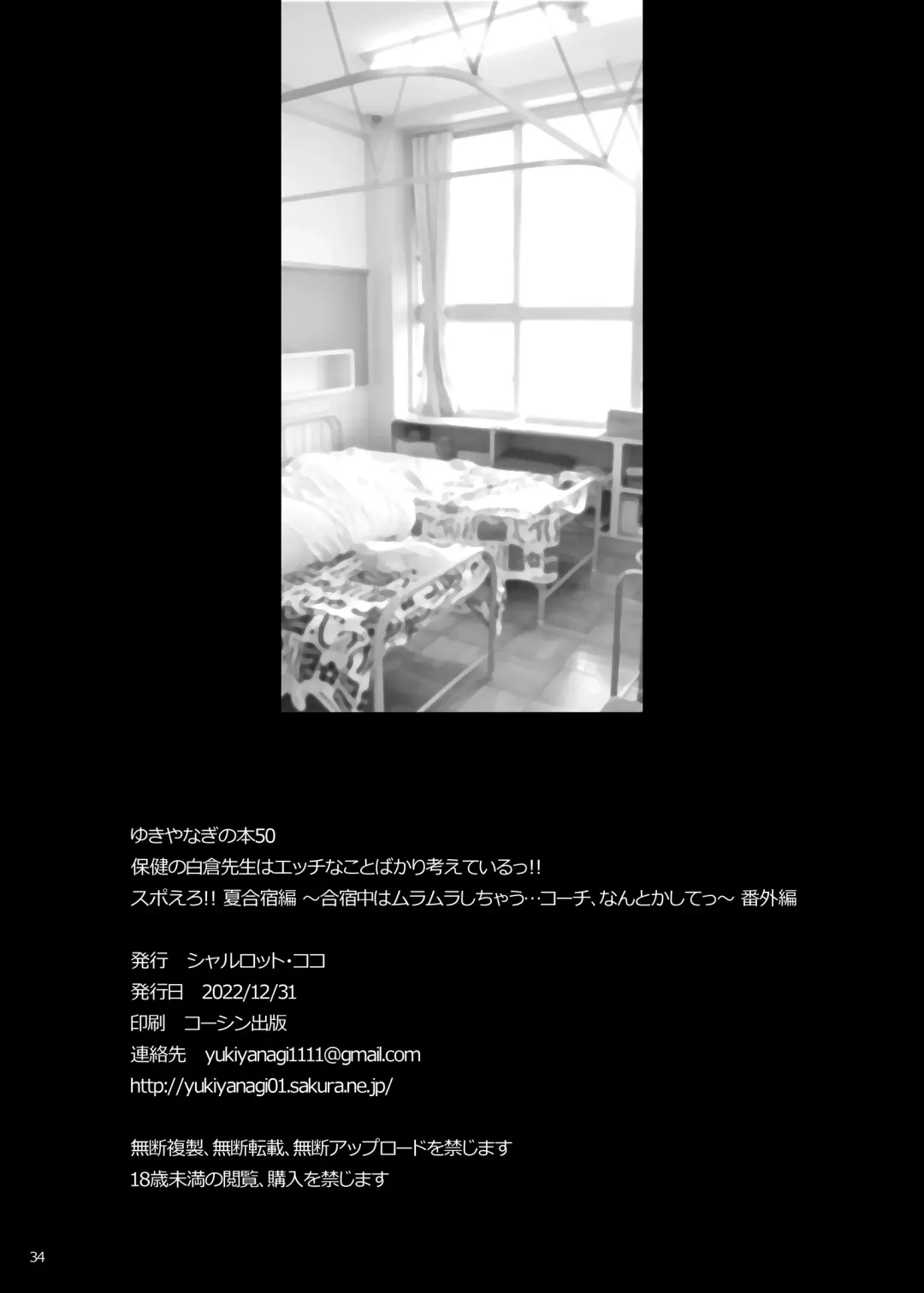 [Yukiyanagi] Yukiyanagi no Hon 50 Hoken no Shirakura Sensei wa Ecchi na Koto Bakari Kangaete Iru!! SpoEro!! Natsu Gasshuku Hen ~Gasshukuchuu wa Muramura Shichau... Coarch, Nantoka Shite~ Bangaihen Fhentai - Page 33
