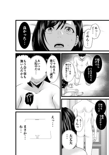 Otonari-san, Jibun no Dekachichi ga Buki ni Naru to Kizuite Shimau w ~Nakadashi Noukou Sex~ Fhentai.net - Page 36