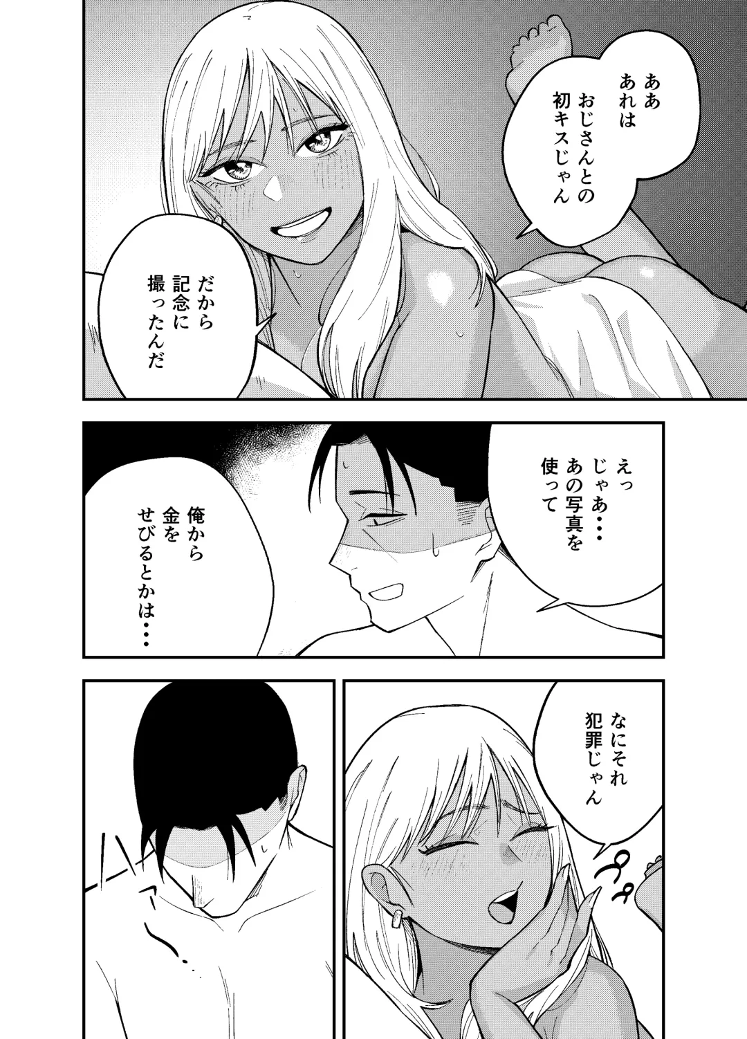 [Kotatsu] Gal to Tabaco to Oji-san to Fhentai.net - Page 30