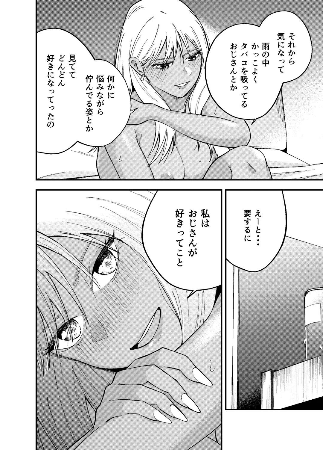 [Kotatsu] Gal to Tabaco to Oji-san to Fhentai.net - Page 34