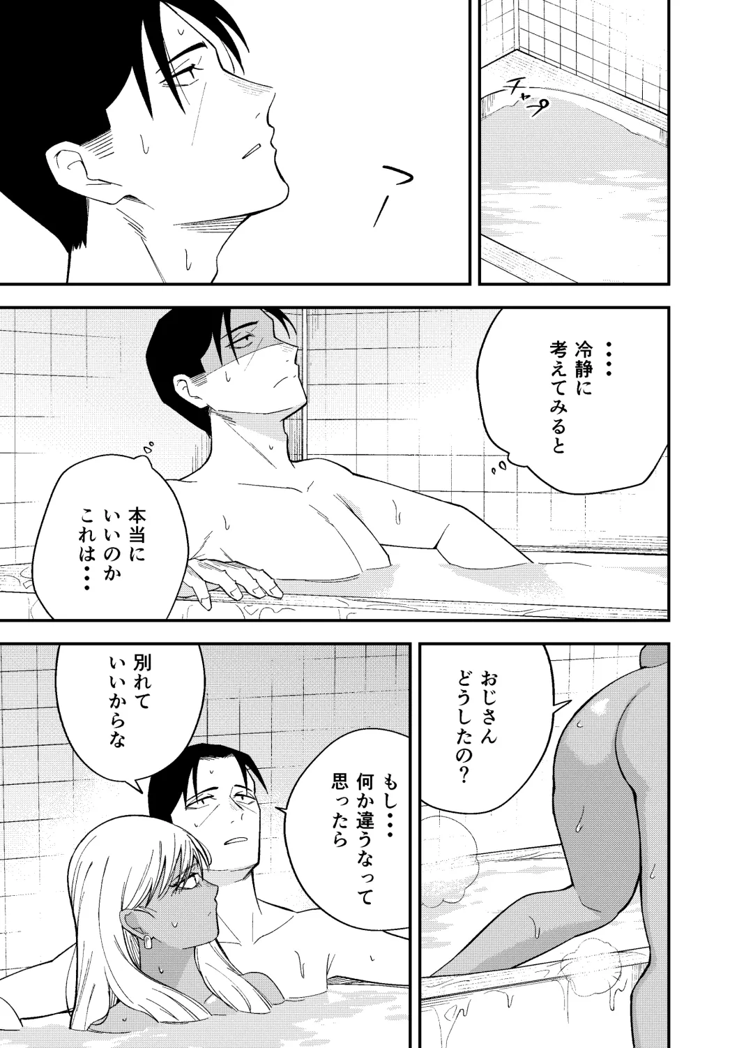 [Kotatsu] Gal to Tabaco to Oji-san to Fhentai.net - Page 45