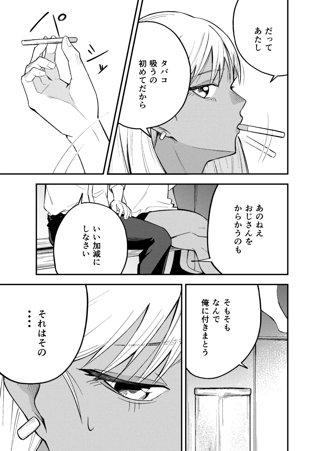 [Kotatsu] Gal to Tabaco to Oji-san to Fhentai.net - Page 7