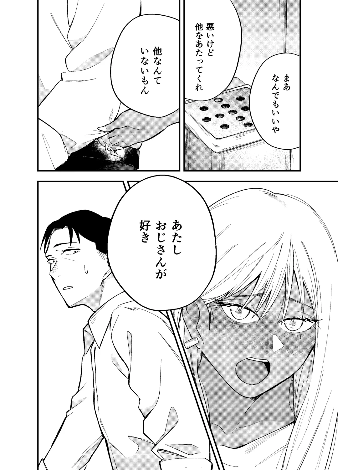 [Kotatsu] Gal to Tabaco to Oji-san to Fhentai.net - Page 8