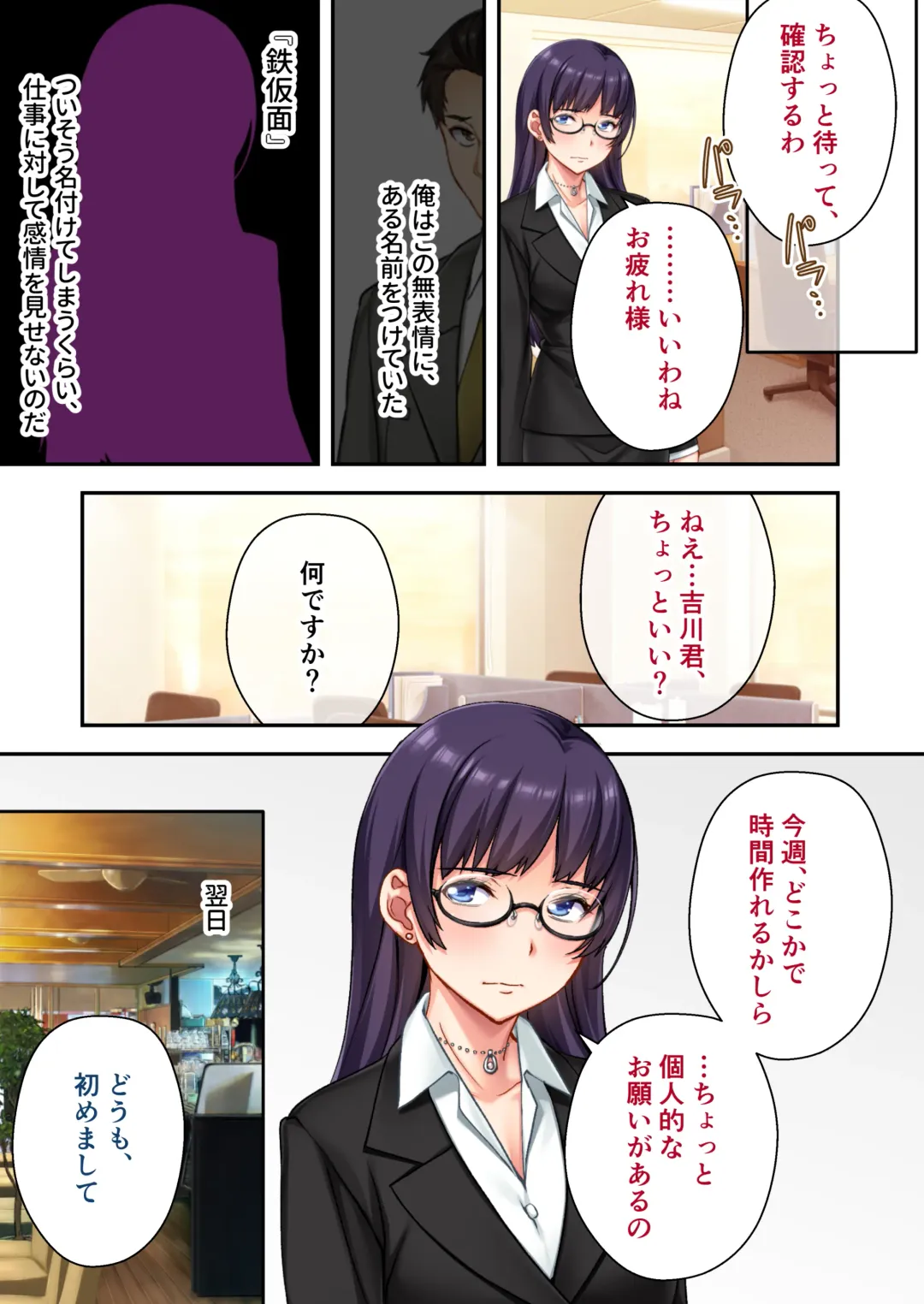 [Nagayori - Otona No Sexy Ehon] Uchi no Tsuma o Netottekudasai ~Reitetsu Onna Joshi ga Dosukebe ni Naru made~ Mosaic Comic Soushuuhen Fhentai - Page 4