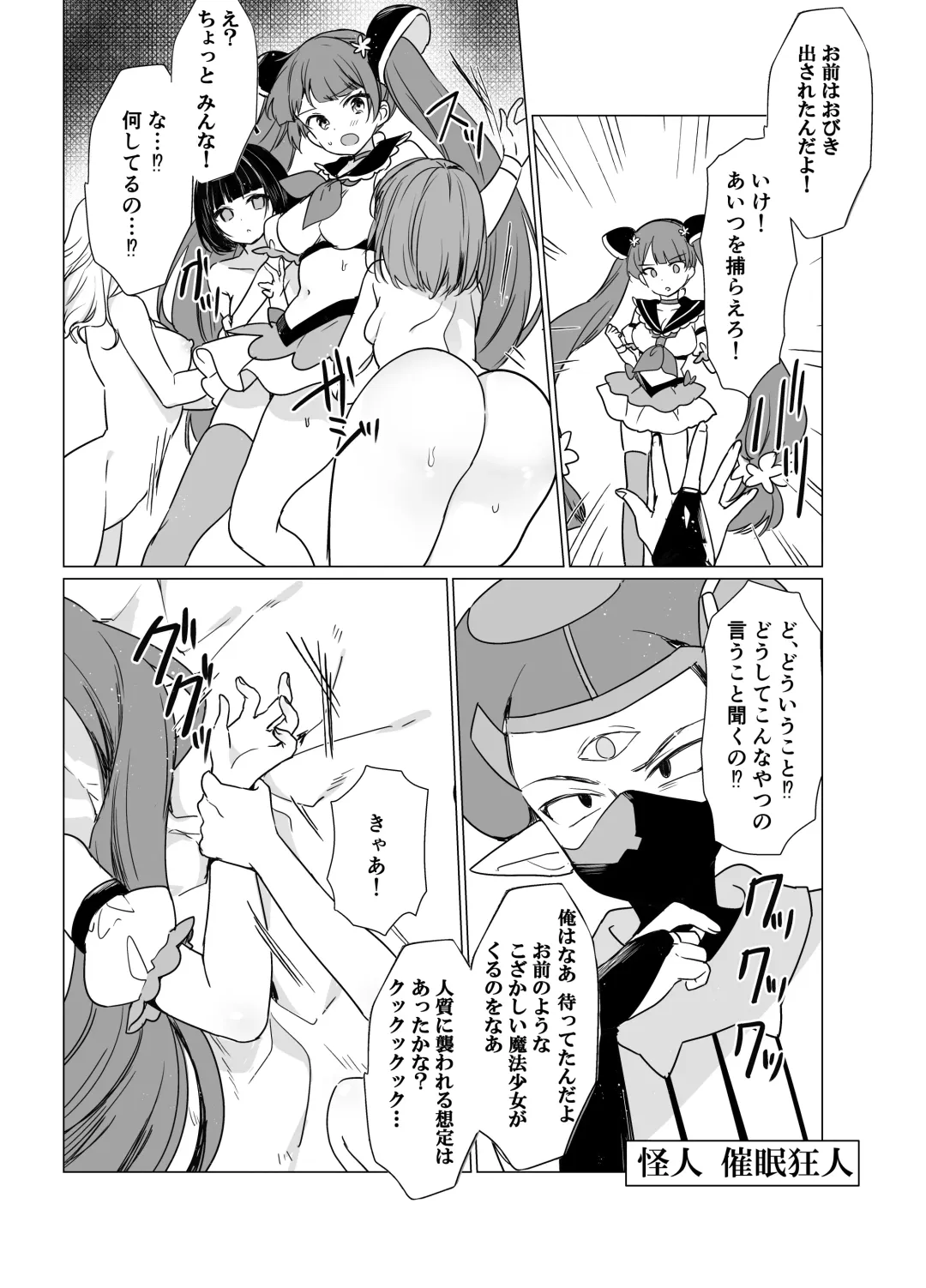 [Kisukekun] Mahou Shoujo VS Saimin Kyoujin Fhentai.net - Page 6