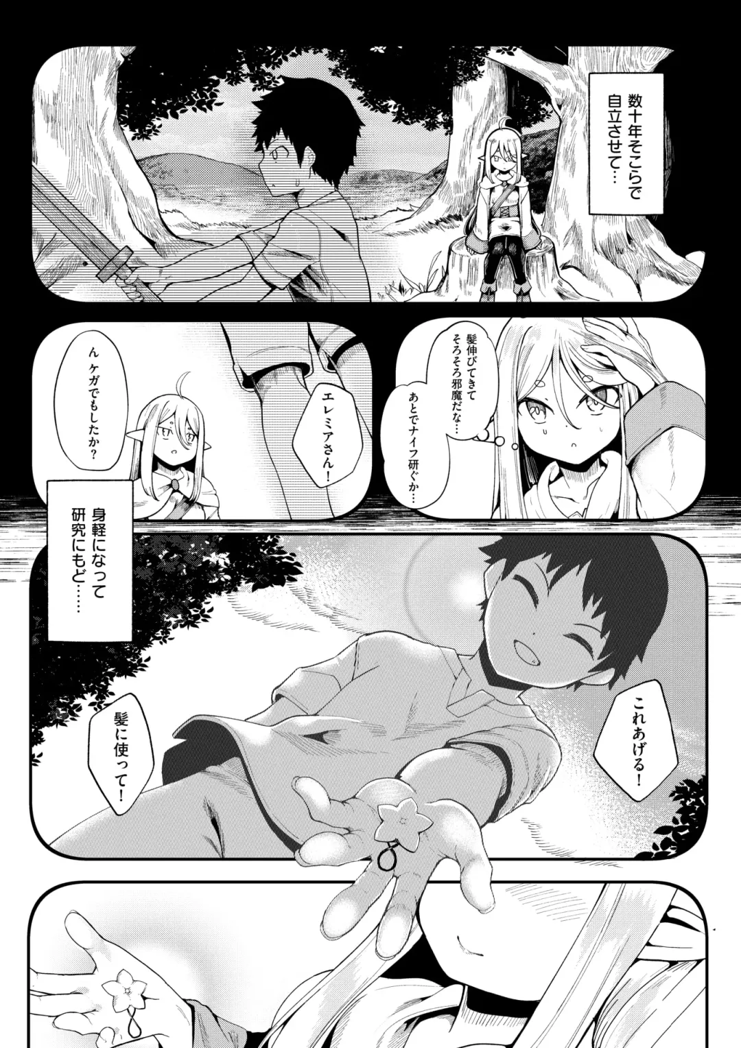 [Nekodel] Kono Kokoro Oya Shirazu Fhentai.net - Page 3