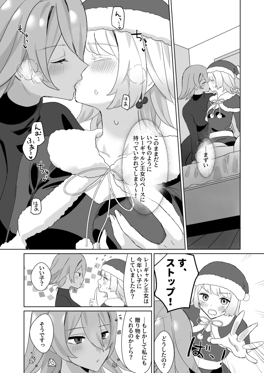 [Denguri] Santa Cosplay LaegjaFjo o Manga Fhentai - Page 2