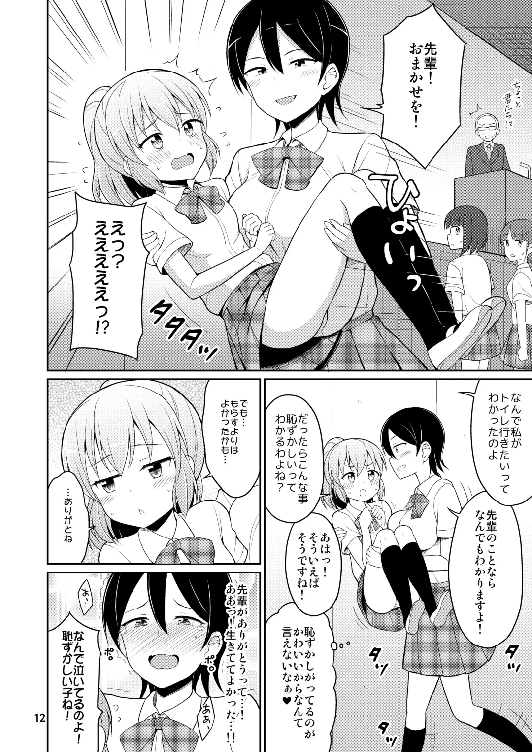 [Misana - Rushi - Youta] PeeGirlsIZM02 Fhentai - Page 11