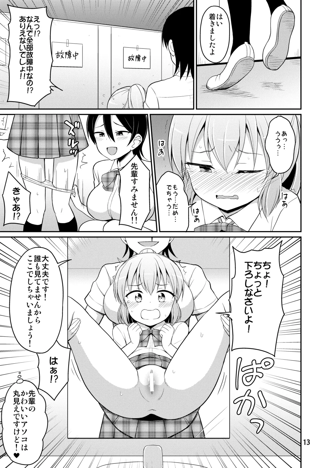 [Misana - Rushi - Youta] PeeGirlsIZM02 Fhentai - Page 12