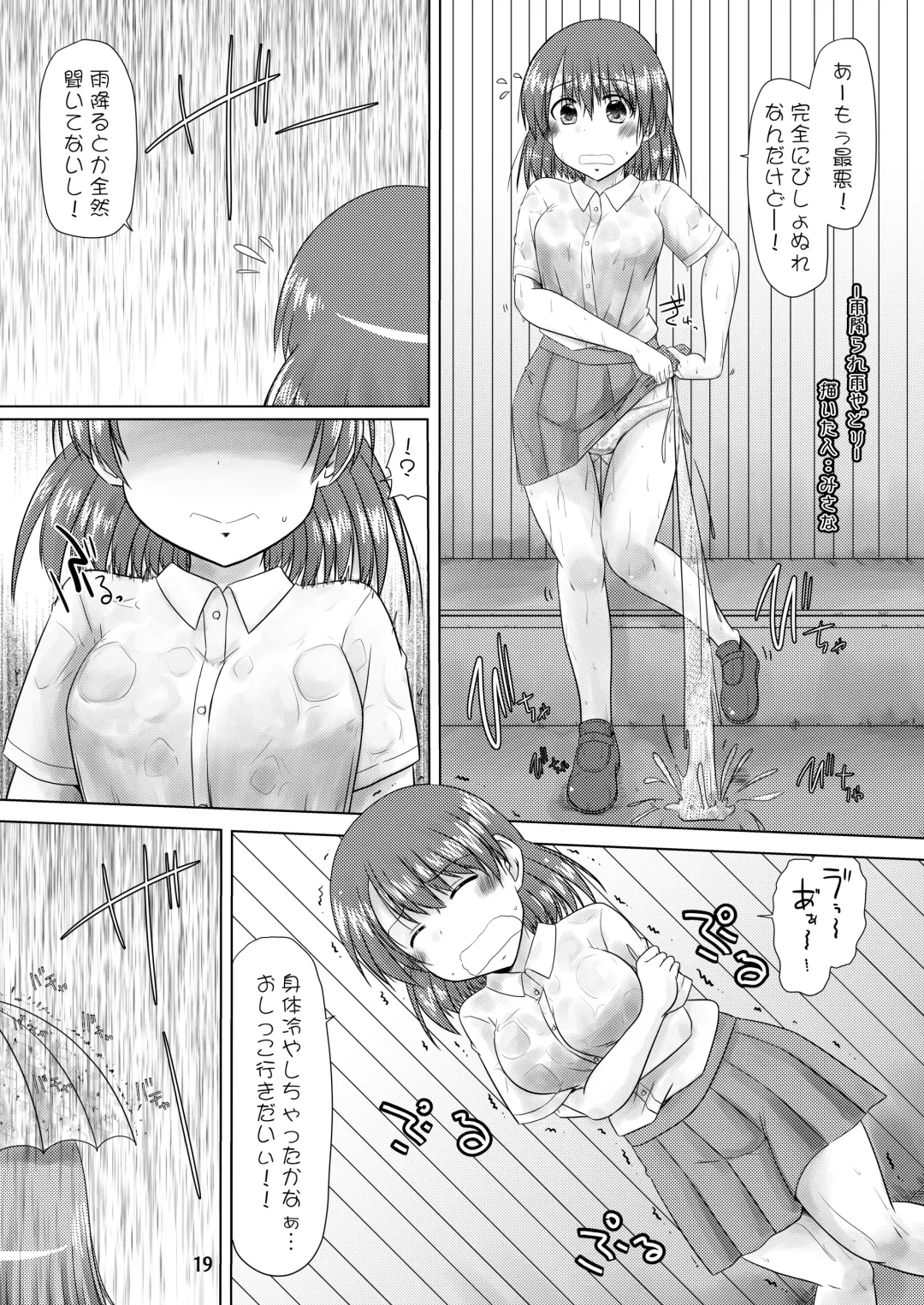 [Misana - Rushi - Youta] PeeGirlsIZM02 Fhentai - Page 18