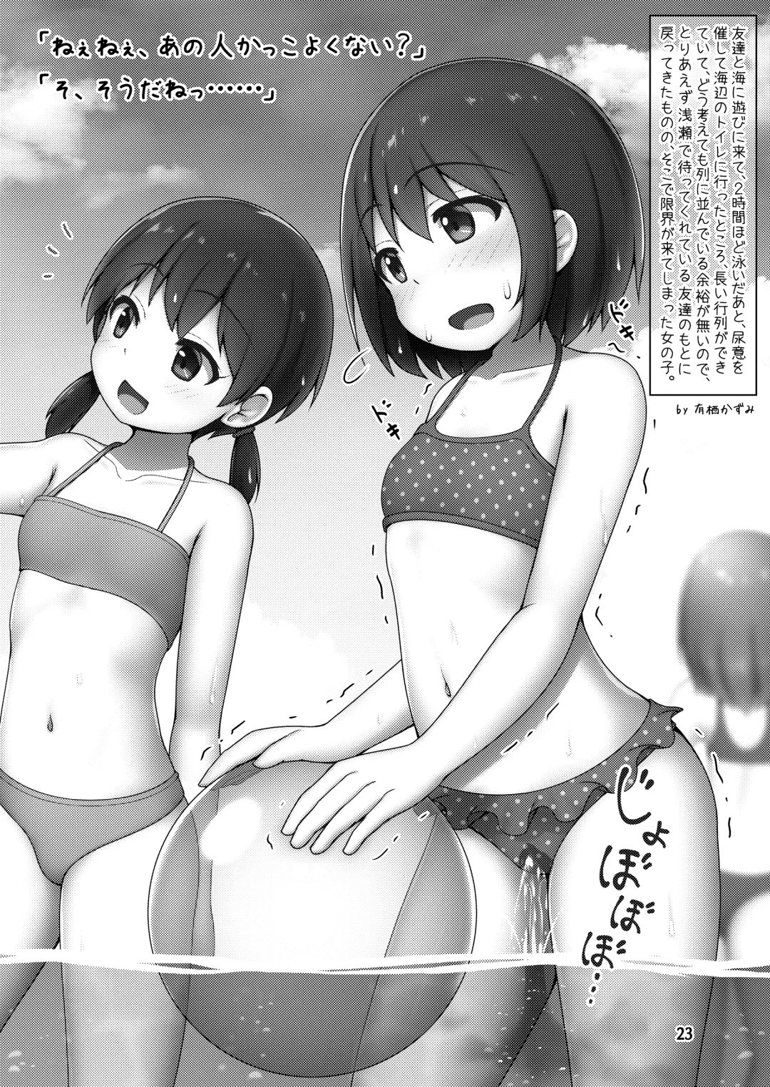 [Misana - Rushi - Youta] PeeGirlsIZM02 Fhentai - Page 22