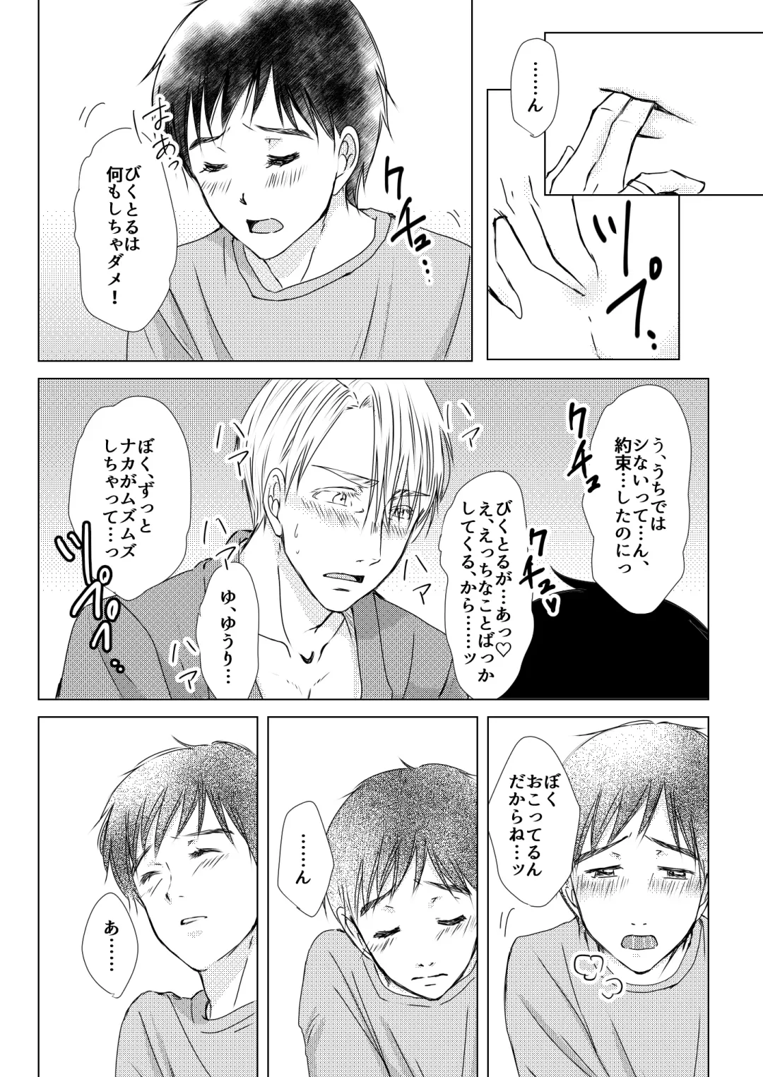 Futari ga Heya de  Suru Koto  wa Fhentai - Page 20