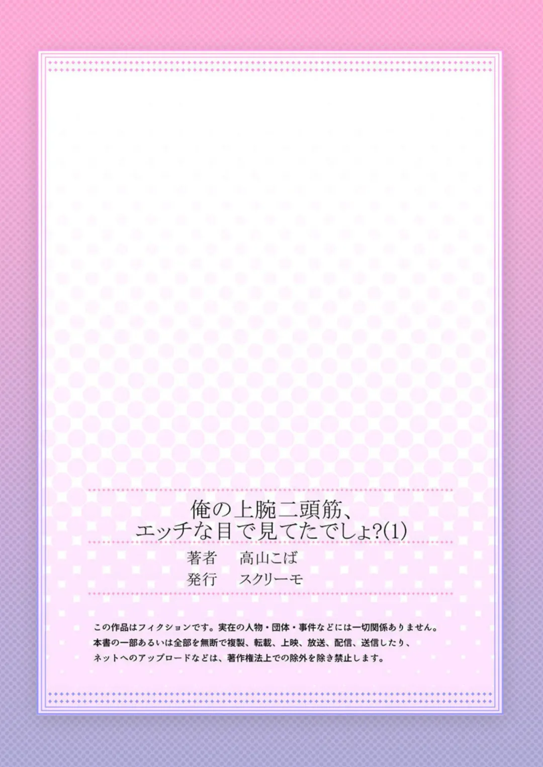 Ore no Jouwannitoukin, Ecchi na Me de Miteta Desho?  1 Fhentai - Page 27