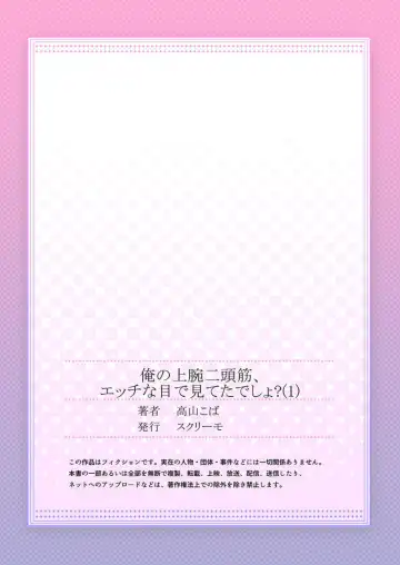 Ore no Jouwannitoukin, Ecchi na Me de Miteta Desho?  1 Fhentai - Page 27