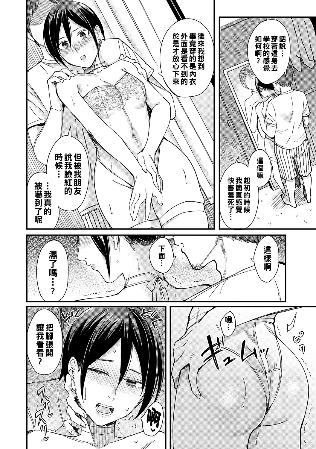 [Inukami Inoji] Kimi wa Tennenshoku Fhentai - Page 10