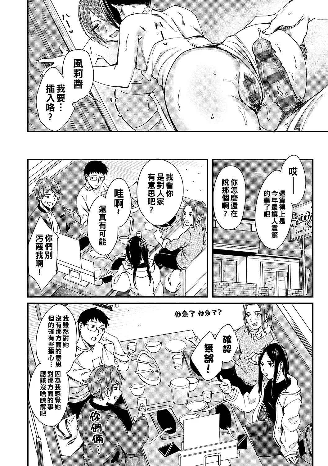 [Inukami Inoji] Kimi wa Tennenshoku Fhentai - Page 18