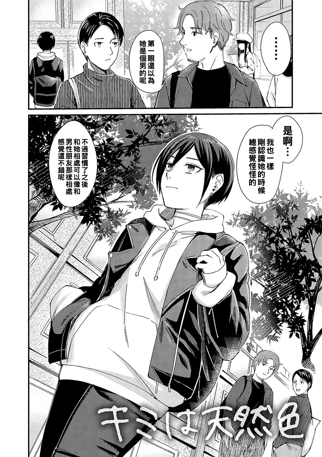 [Inukami Inoji] Kimi wa Tennenshoku Fhentai - Page 2