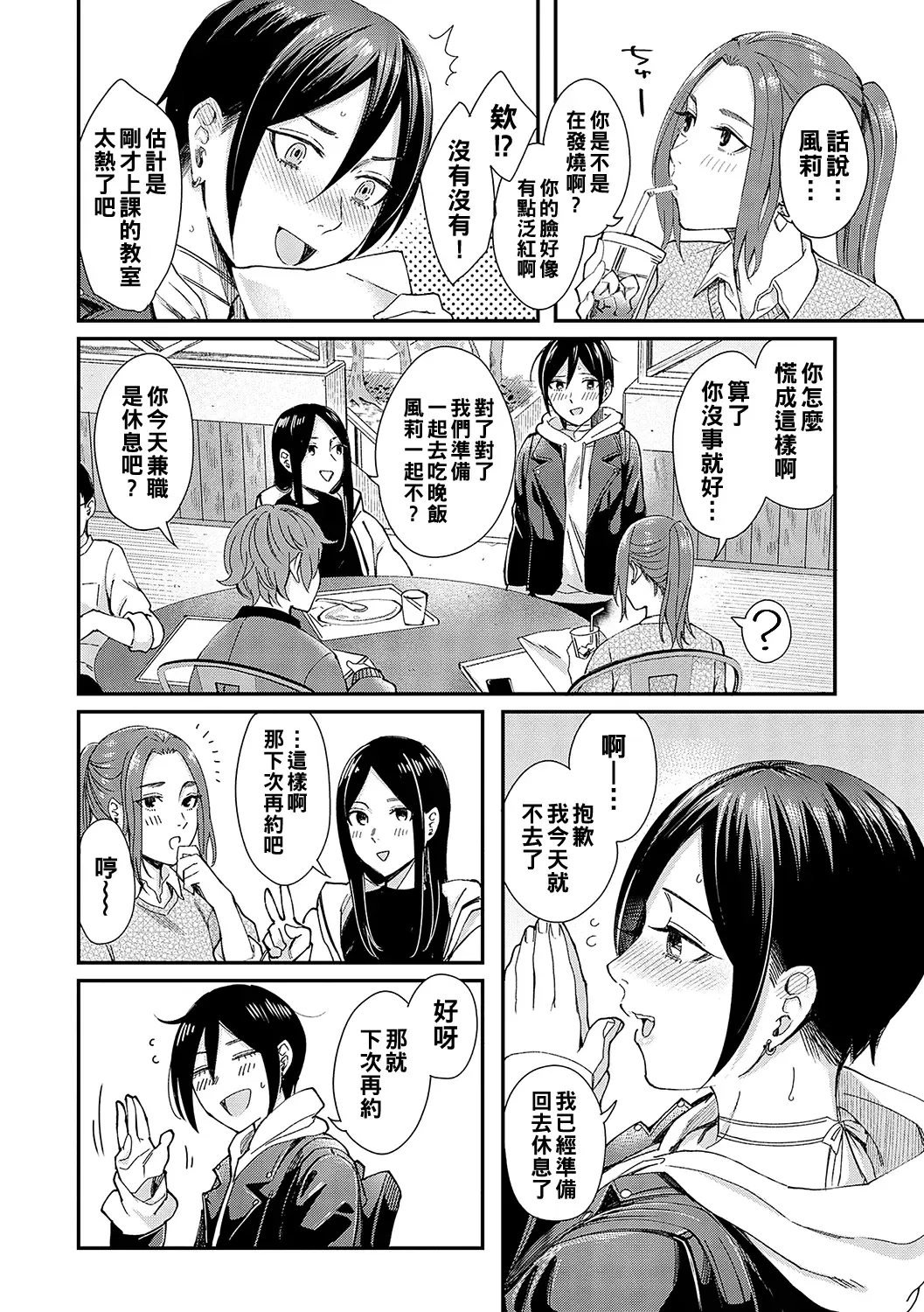 [Inukami Inoji] Kimi wa Tennenshoku Fhentai - Page 4