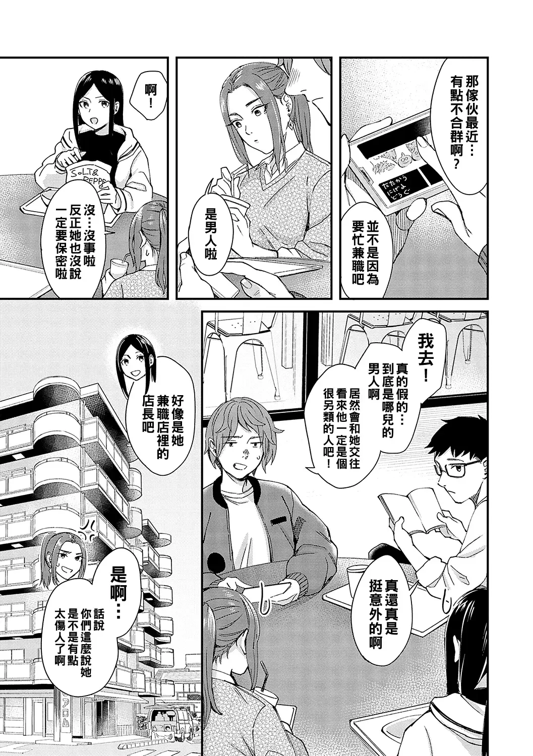[Inukami Inoji] Kimi wa Tennenshoku Fhentai - Page 5