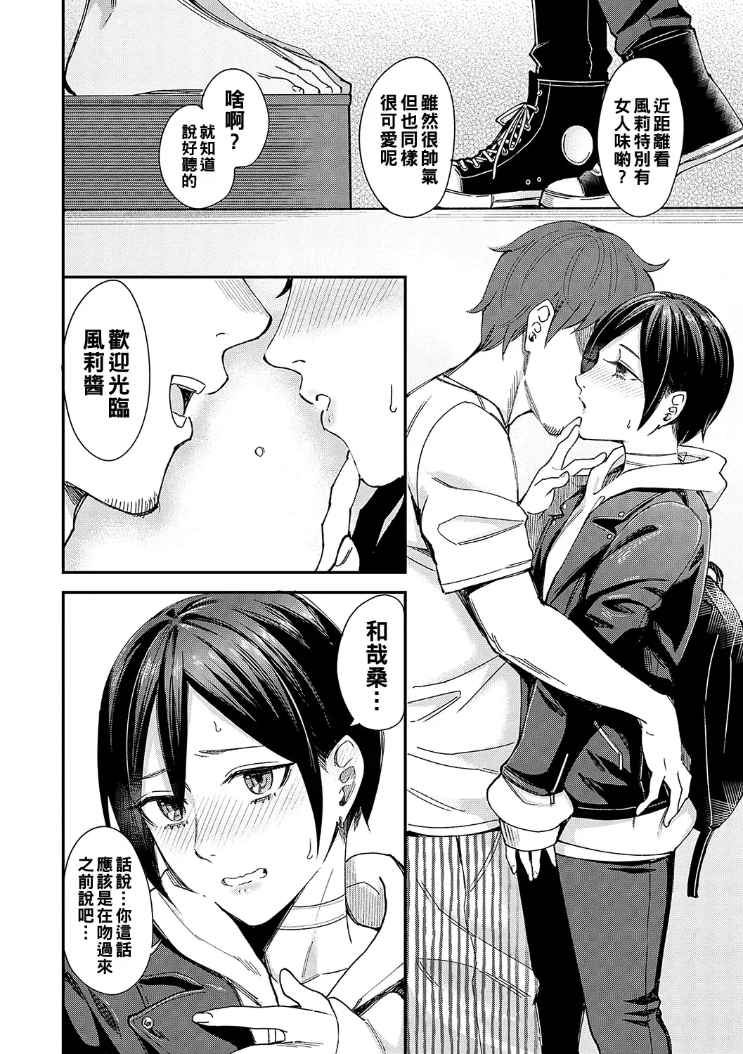 [Inukami Inoji] Kimi wa Tennenshoku Fhentai - Page 6
