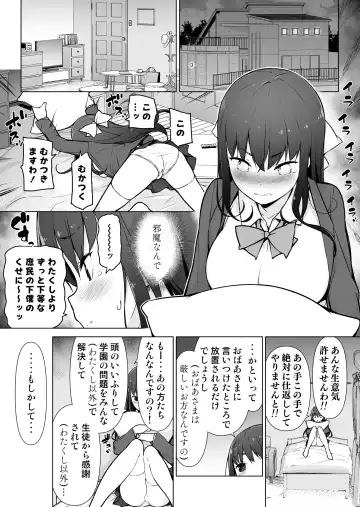 [Motomushi] Seieki Tensou ~Hanareta Tokoro kara Dashimakuri?!~ Fhentai.net - Page 4