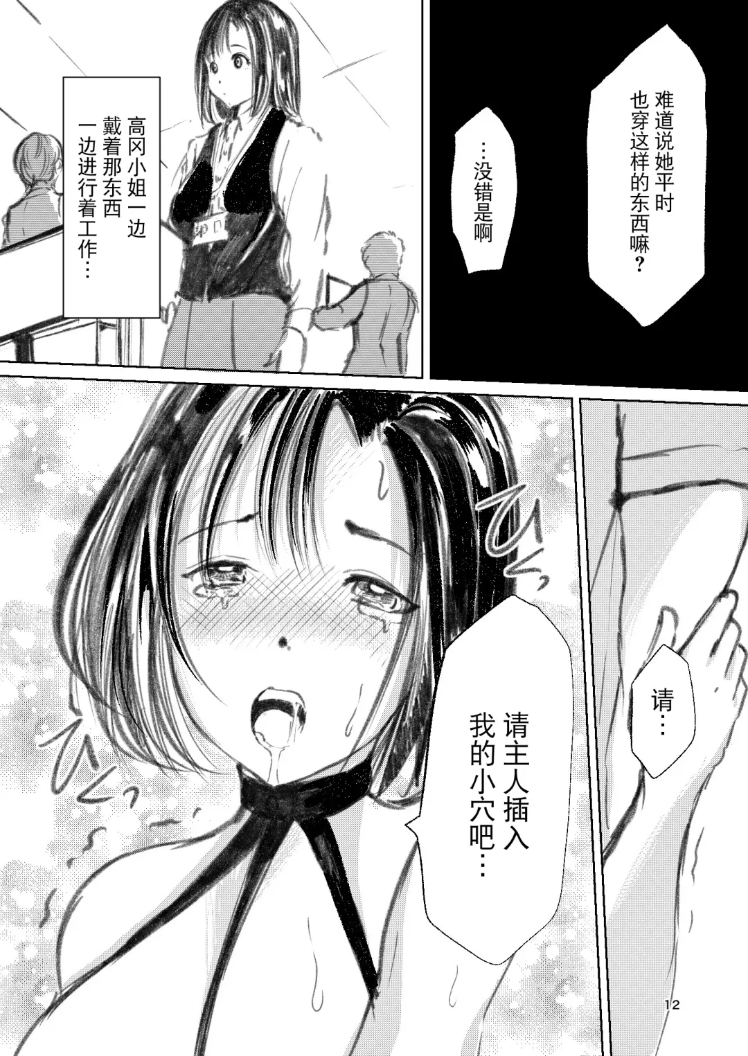 [Yaza Daichi] Somubu no Takaoka-san Fhentai - Page 11