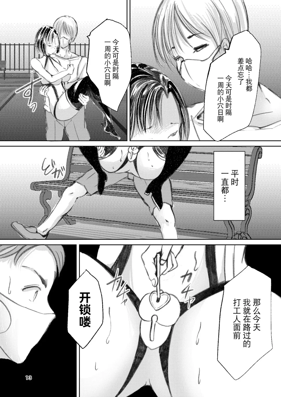 [Yaza Daichi] Somubu no Takaoka-san Fhentai - Page 12