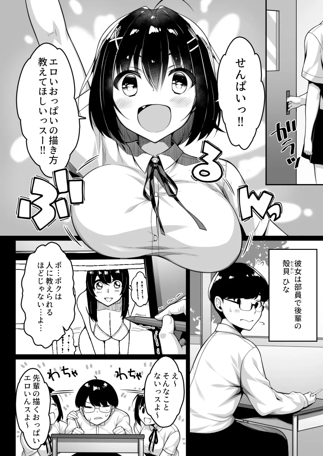 [Sukoyaka Gyuunyuu] Doutei no Boku o Karakatte Kuru Kouhai to no Hanashi Fhentai - Page 3
