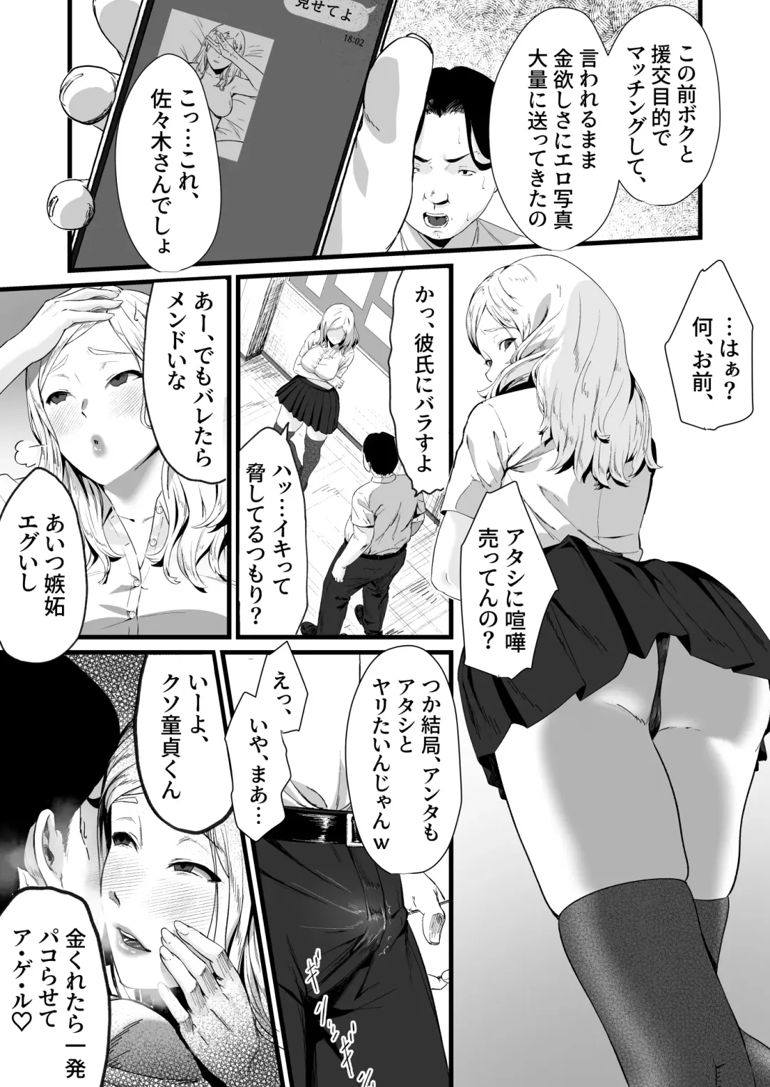 Gal JK, Nakadashi Ippatsu ●● Yen desu. Fhentai.net - Page 4