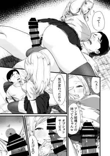 Gal JK, Nakadashi Ippatsu ●● Yen desu. Fhentai.net - Page 6