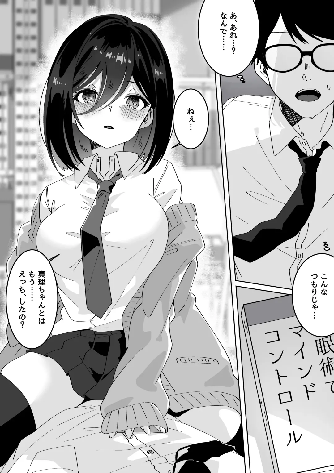 [Yumemi Gachi] Kanojo no Shinyuu  ni Saiminjutsu o  Kaketara Gyaku NTR  Gyaku Rape Sareta Hanashi Fhentai.net - Page 3