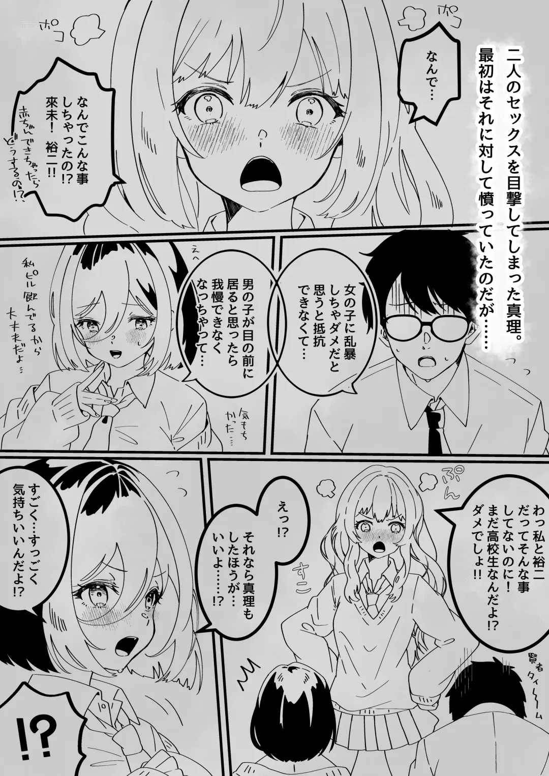 [Yumemi Gachi] Kanojo no Shinyuu  ni Saiminjutsu o  Kaketara Gyaku NTR  Gyaku Rape Sareta Hanashi Fhentai.net - Page 30