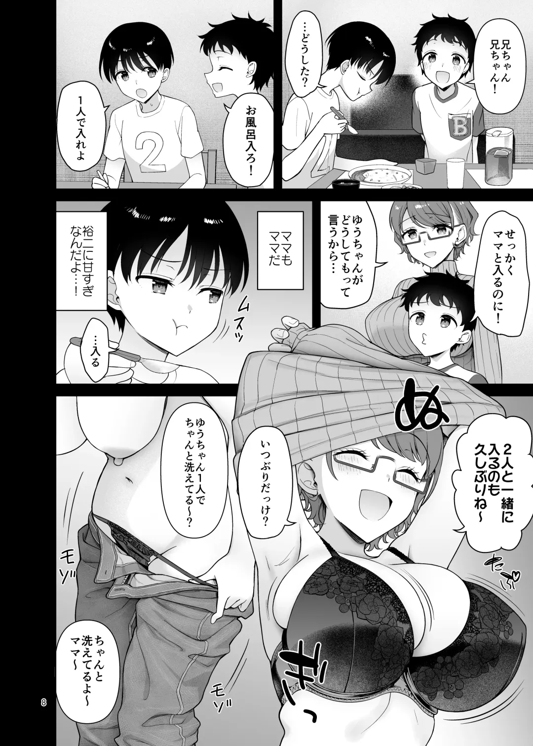 [Asahina Hikage] Boku no Mama wa Otouto no Mae de dake Dosukebe ni Naru Fhentai.net - Page 8