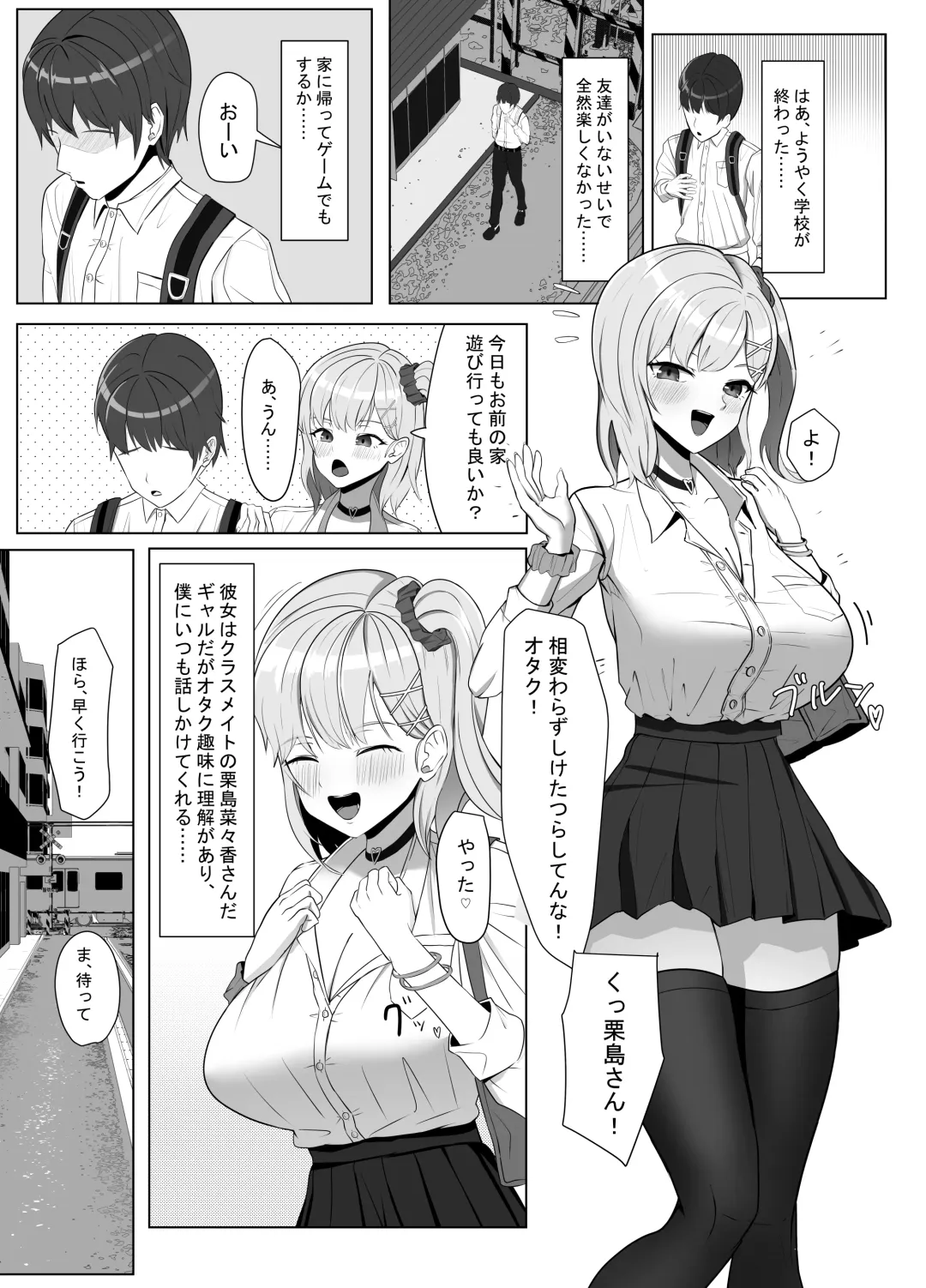 Mainichi Yari ni Kuru Gal to Iinchou Fhentai - Page 2