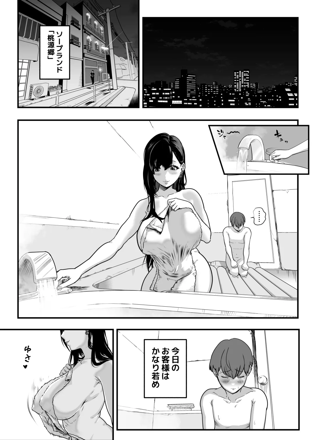 [Kondo Yume] Gachikoi Fuuzoku -Shoufu-san ni Doutei Chinpo o Kitaete Morau Hanashi- Fhentai - Page 53