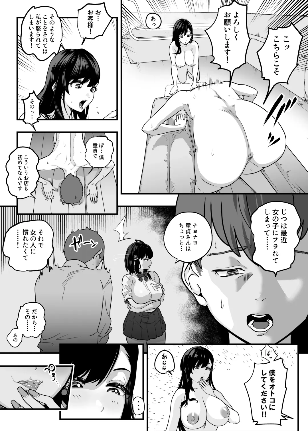 [Kondo Yume] Gachikoi Fuuzoku -Shoufu-san ni Doutei Chinpo o Kitaete Morau Hanashi- Fhentai - Page 8