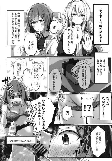 Futanare (Watashi ga Koibito ni Nareru Wakenaijan, Muri Muri! (Muri ja Nakatta!?)) Fhentai.net - Page 3