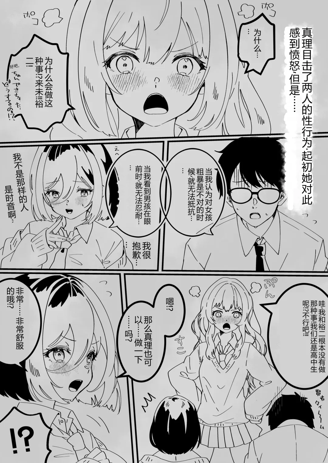 [Yumemi Gachi] Kanojo no Shinyuu  ni Saiminjutsu o  Kaketara Gyaku NTR  Gyaku Rape Sareta Hanashi Fhentai - Page 30