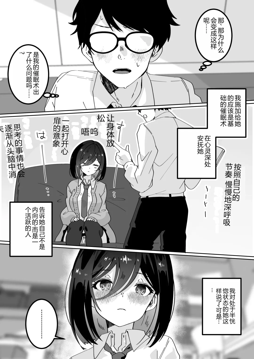 [Yumemi Gachi] Kanojo no Shinyuu  ni Saiminjutsu o  Kaketara Gyaku NTR  Gyaku Rape Sareta Hanashi Fhentai - Page 7