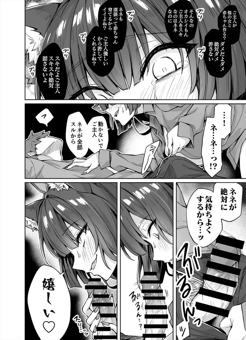 [Kotatsu] Dokusen Yoku ga Tsuyo Sugiru Yandere Kai Neko-chan 1~8 Fhentai - Page 6