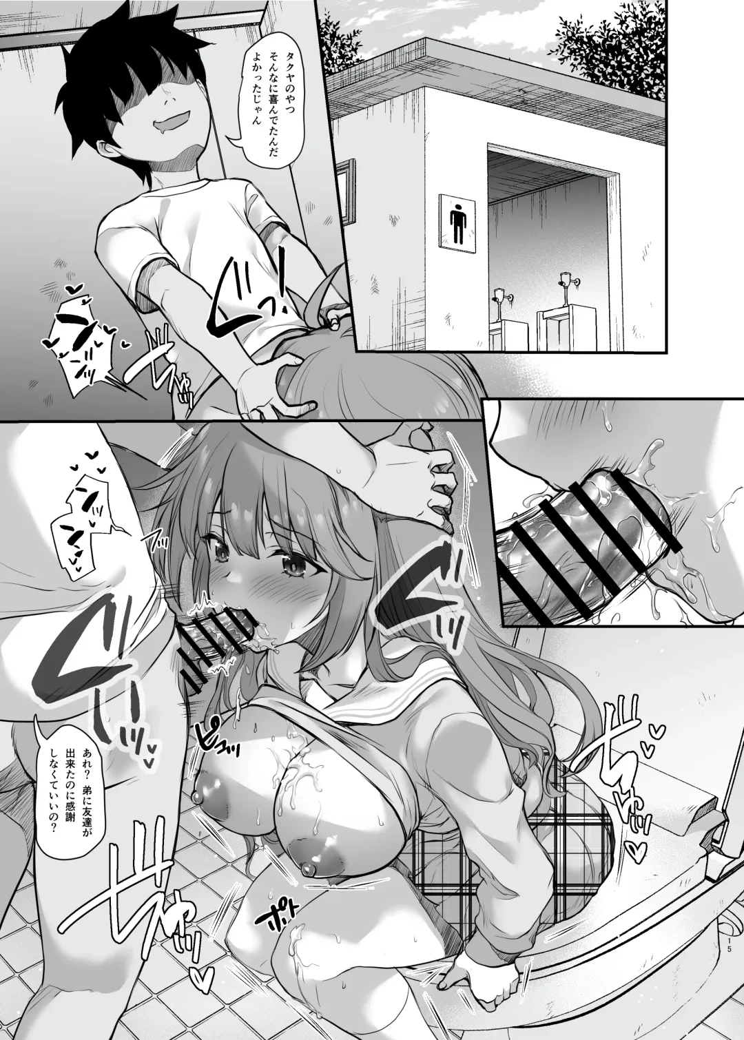 [B-ginga] Ijimerarete Iru Otouto no Tame ni Warugaki ni Karada o Suki ni Sareru Onee-chan no Hanashi Fhentai - Page 15